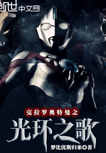 Ultraman Claro: Song of Halo