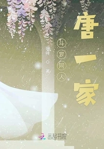 Douluo Fan Tang Family