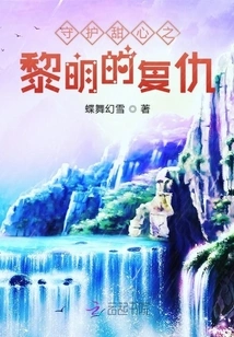 Guardian Sweetheart Dawn's Revenge