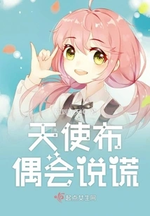 Angel Puppets Can Lie