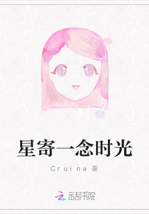 Stars Send a Thought of Time