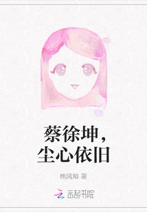 Cai Xukun, the Dusty Heart Remains