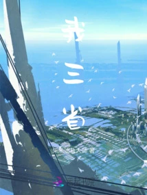 I Have Three Provinces