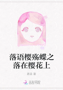 Rakugo Sakura: the Butterfly Falls on the Cherry Blossoms