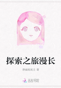 The Journey of Exploration is Long