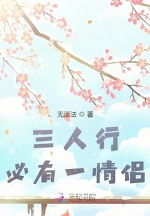 There Must Be a Couple in a Threesome