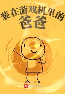 Dad in a Game Console