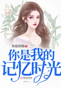 You Are My Memory Time