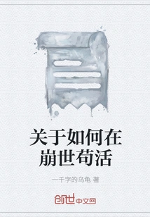 On How to Survive in a Collapsing World