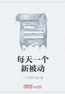 A New Passive Every Day