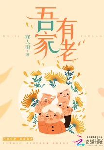 There is an Elder in My Family