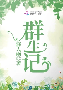 The Story of Group Life