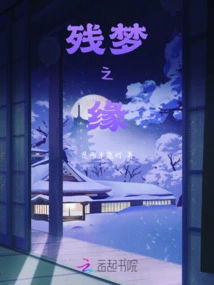 The Fate of Lingering Dreams