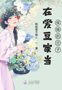 The Days of Working as a Nanny at Idol's House