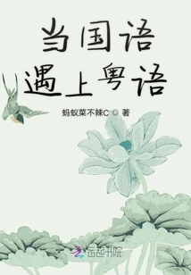 When Mandarin Meets Cantonese