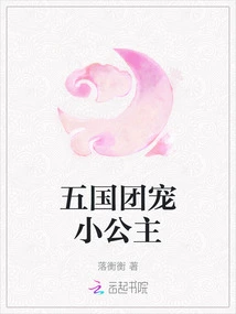 The Five Nations Doted on the Little Princess