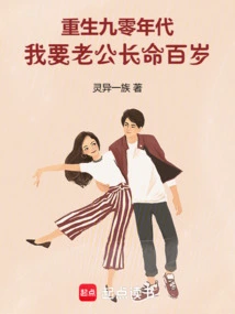 Reborn in the 1990s, I Want My Husband to Live a Long Life