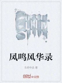 Feng Ming Feng Hua Lu