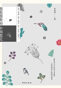 Very Beautiful Chinese Prose