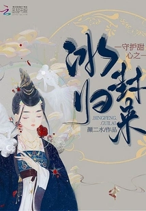 Protecting Sweetheart: Frozen Return