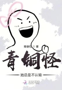 Bronze Monster, She Never Admits Defeat