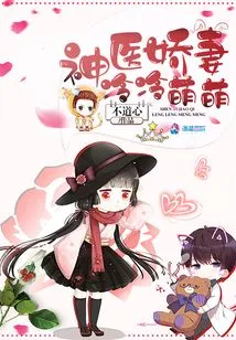 Miracle Doctor's Beloved Wife is Leng Leng Meng Meng