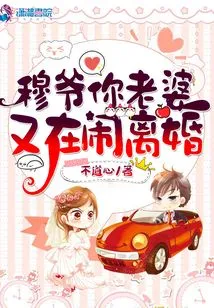 Mr. Mu, Your Wife is Divorcing Again