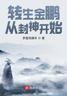 Reincarnation of Jinpeng Starts from Becoming a God