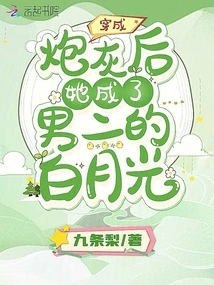 After Being Transformed into Cannon Fodder, She Became Bai Yueguang, the Second Male Lead