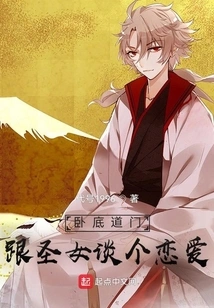 Undercover Daomen: Fall in Love with a Saint