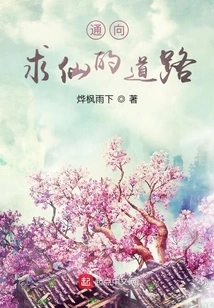 The Road to Immortality