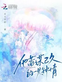 His Long-planned Love at First Sight