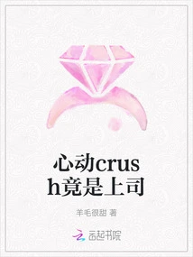 Crush is Actually the Boss