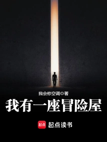 I Have an Adventure House