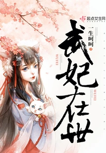 Concubine Wu is Alive