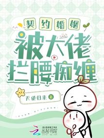 Contract Marriage, Blocked by the Boss