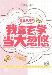 Rebirth 90: I Rely on Metaphysics to Become a Big Liar