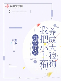 Ninety-nine Group Pet, I Raised a Little Native Dog into a Big Wolf Dog