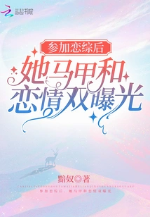 After Participating in a Romance Variety Show, Her Waistcoat and Romantic Relationship Were Both Exposed