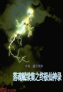 The Sequel to the Lost Soul: the Ultimate Immortal Record