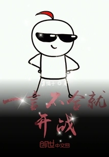 Start a War at the Slightest Disagreement