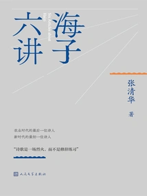 Six Lectures of Haizi