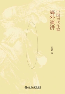 Chinese Contemporary Writers Give Speeches Abroad