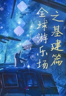 Global Playground Infrastructure