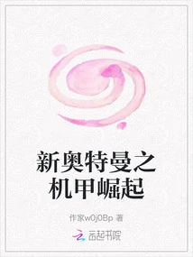 The Rise of the New Ultraman Mecha