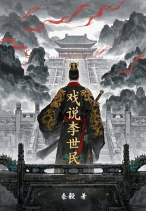 Joking About Li Shimin