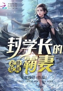 Apocalyptic Crisis: Senior Feng's Domineering Wife