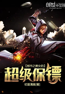 The Urban Beauty's Super Bodyguard!