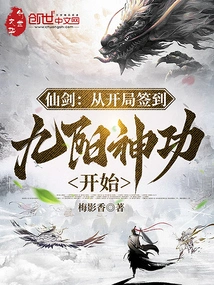 Immortal Sword: Start by Signing the Nine Yang Magic Skill at the Beginning
