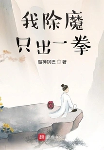 I Can Eliminate Demons with Just One Punch